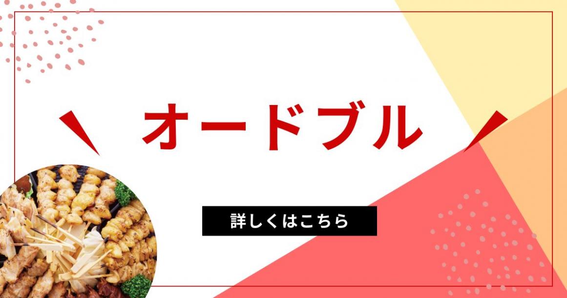 いろはにほへとの「オードブル」