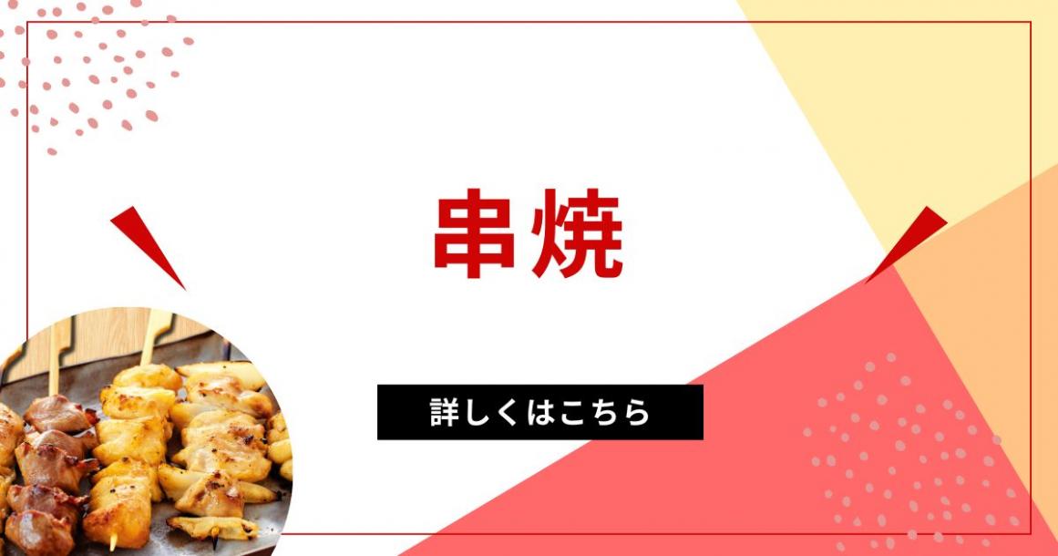 いろはにほへとの「焼き鳥」