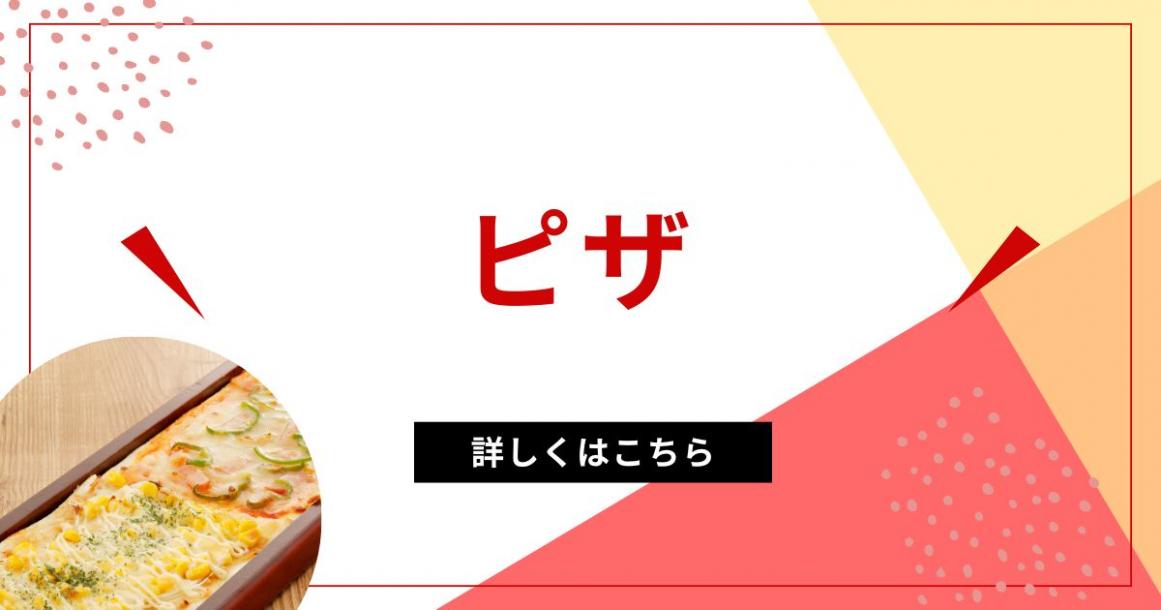 いろはにほへとの「ピザ」